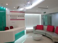 上海瑞東牙醫診所